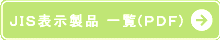 複層塗材 組み合わせ一覧（PDF）