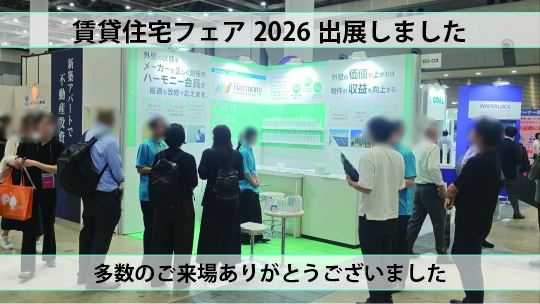 賃貸住宅フェア2026特設サイト