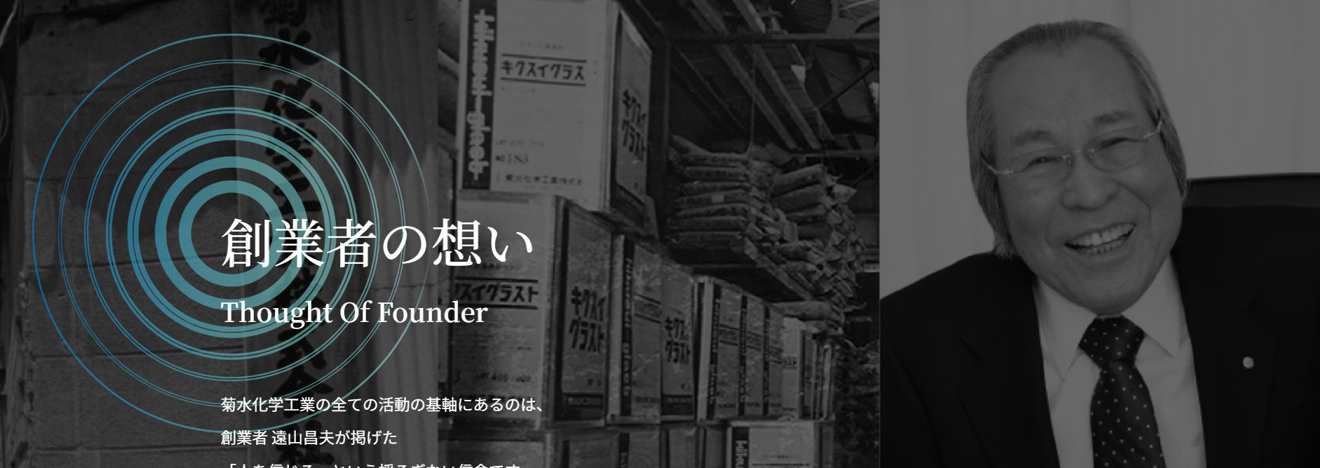 創業者の想い