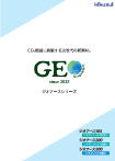 ジオアースシリーズ