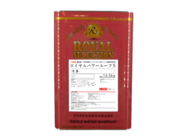 ロイヤルパワールーフS