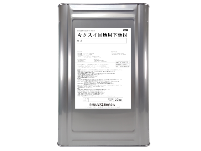 キクスイ 目地用下塗材