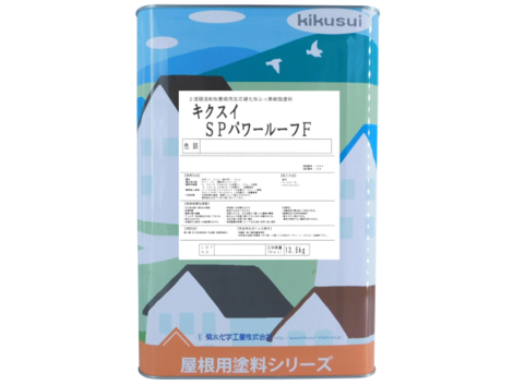 キクスイ ＳＰパワールーフ Ｆ｜製品情報｜菊水化学工業