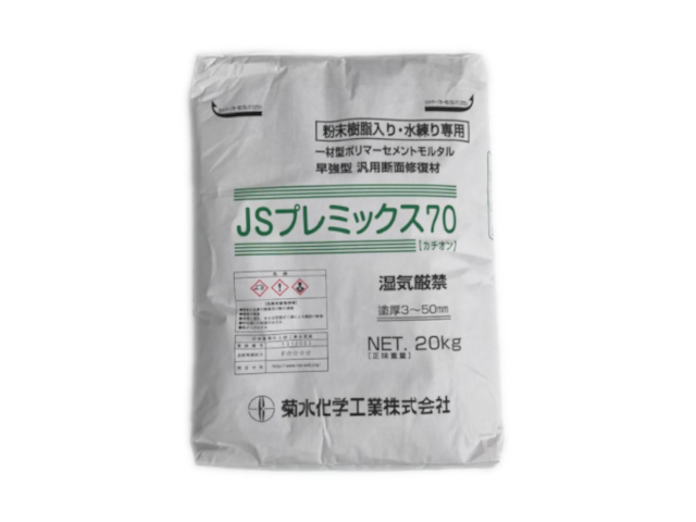 JSプレミックス70(カチオン)